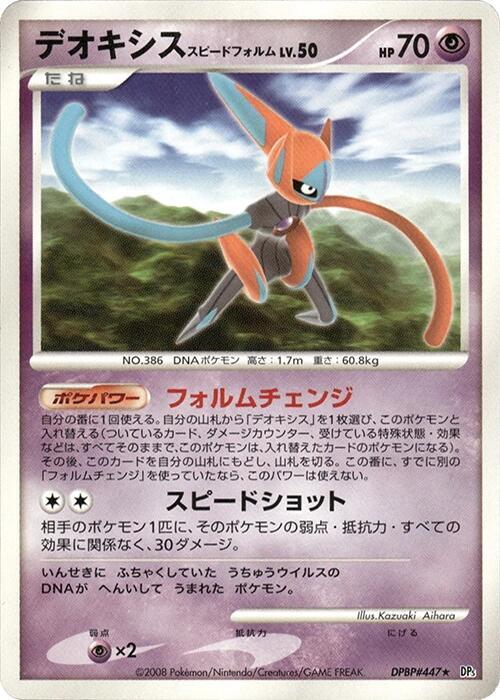 Deoxys Speed Forme