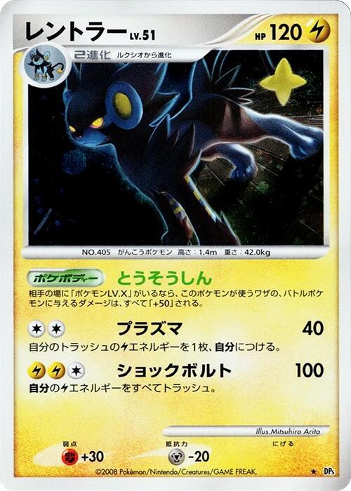 Luxray — Japanese Temple of Anger