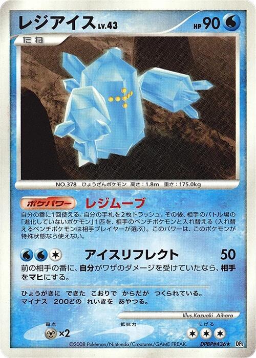 Regice — Japanese Temple of Anger