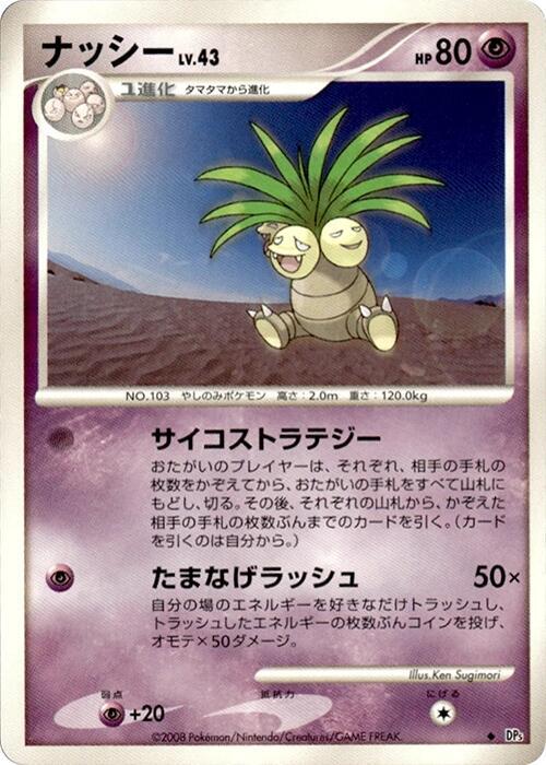 Exeggutor — Japanese Temple of Anger