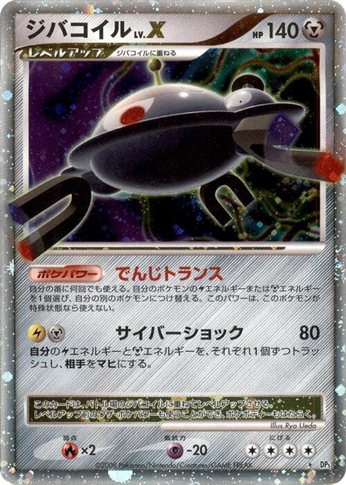 Magnezone LVX — Japanese Temple of Anger