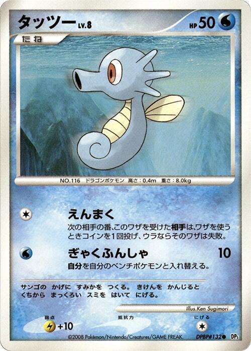 Horsea — Japanese Temple of Anger