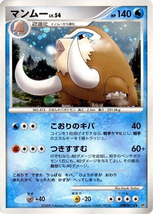 Mamoswine — Japanese Temple of Anger