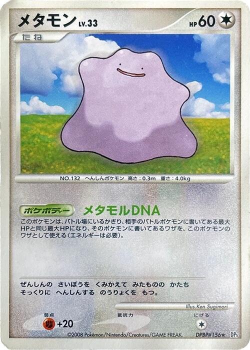 Ditto — Japanese Temple of Anger