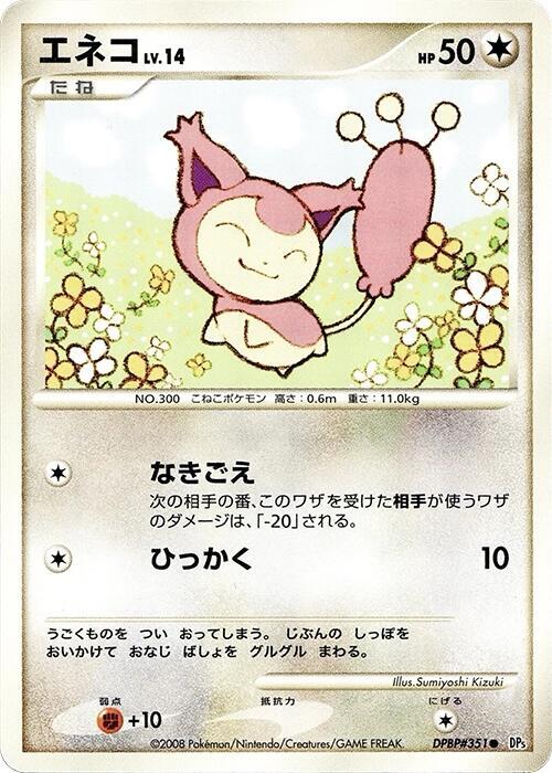 Skitty — Japanese Temple of Anger