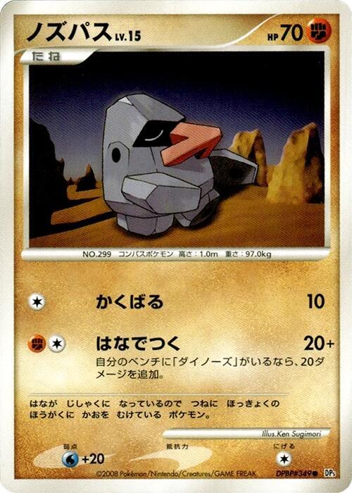 Nosepass — Japanese Temple of Anger