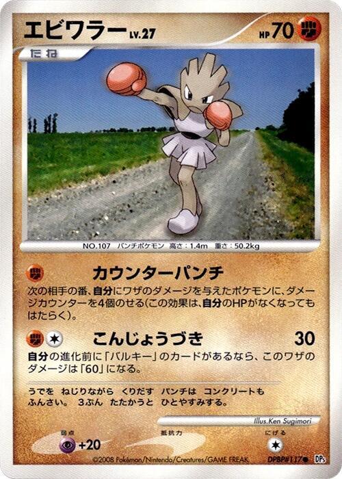 Hitmonchan — Japanese Temple of Anger