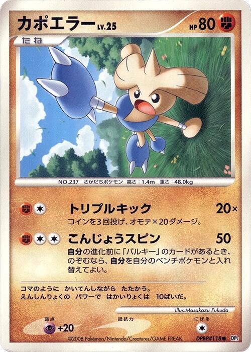 Hitmontop — Japanese Temple of Anger
