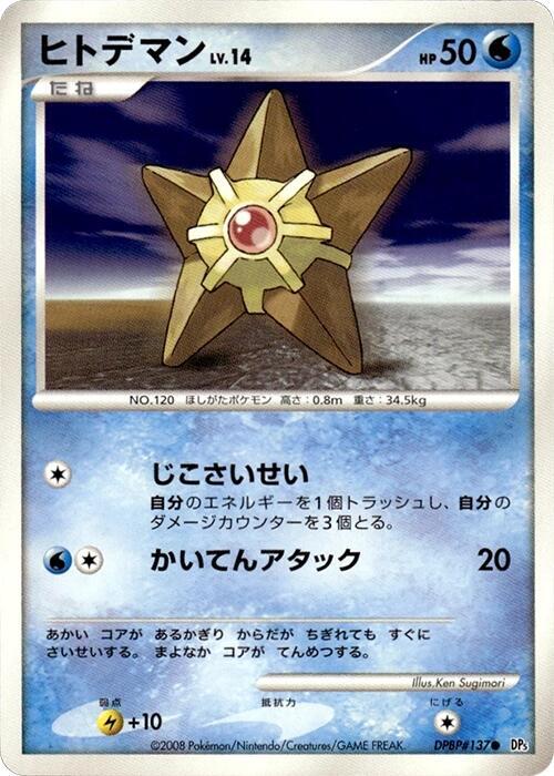 Staryu — Japanese Temple of Anger