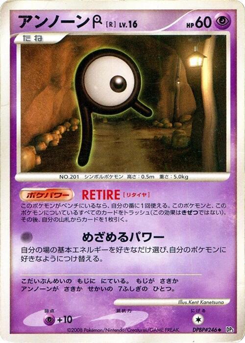 Unown R — Japanese Temple of Anger