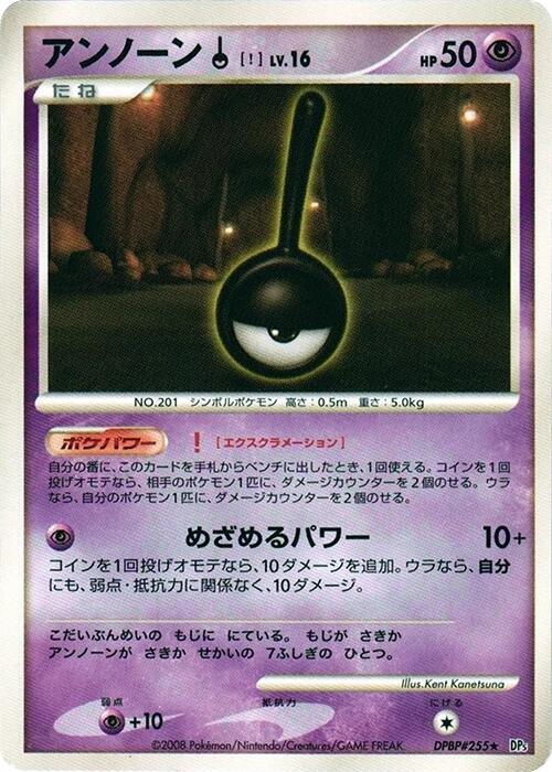Unown — Japanese Temple of Anger