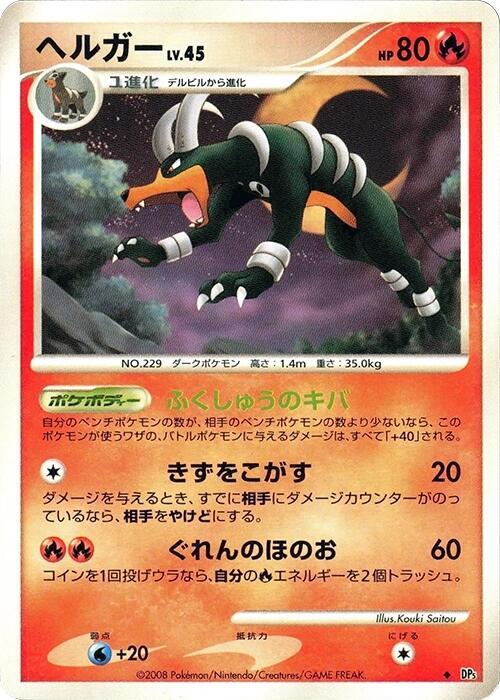 Houndoom — Japanese Temple of Anger