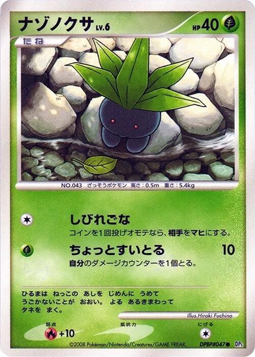 Oddish — Japanese Temple of Anger