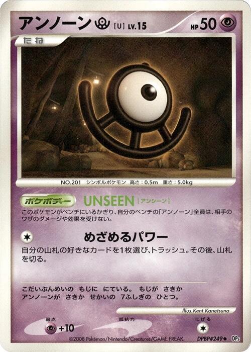 Unown U — Japanese Temple of Anger