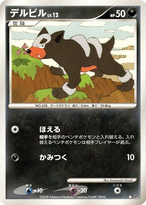 Houndour — Japanese Temple of Anger