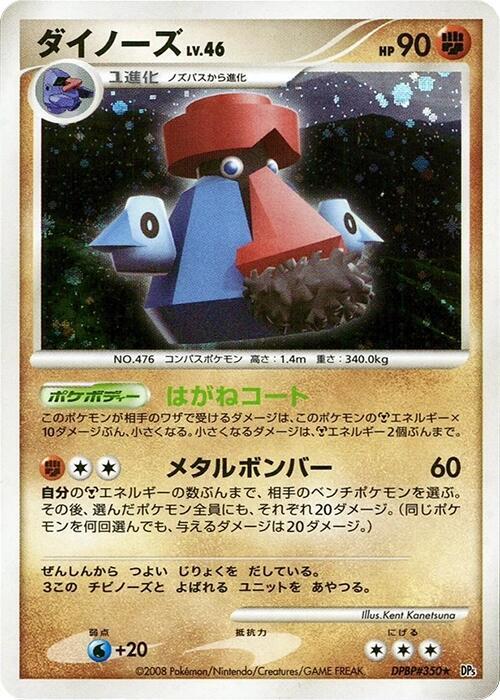 Probopass — Japanese Temple of Anger