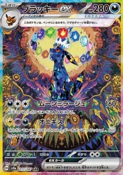 Umbreon ex (217)