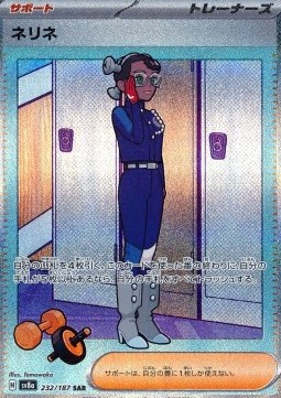 Amarys (232)