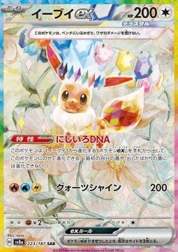Eevee ex (223)