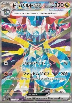 Dragapult ex (221)