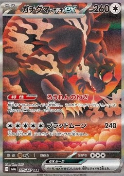 Bloodmoon Ursaluna ex (225)