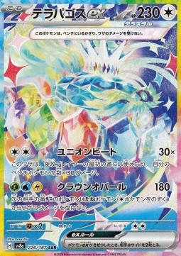 Terapagos ex (226)