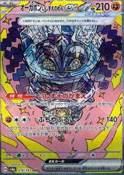 Cornerstone Mask Ogerpon ex (216)