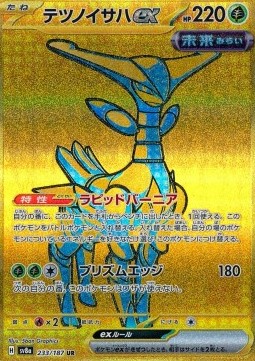 Iron Leaves ex (233)