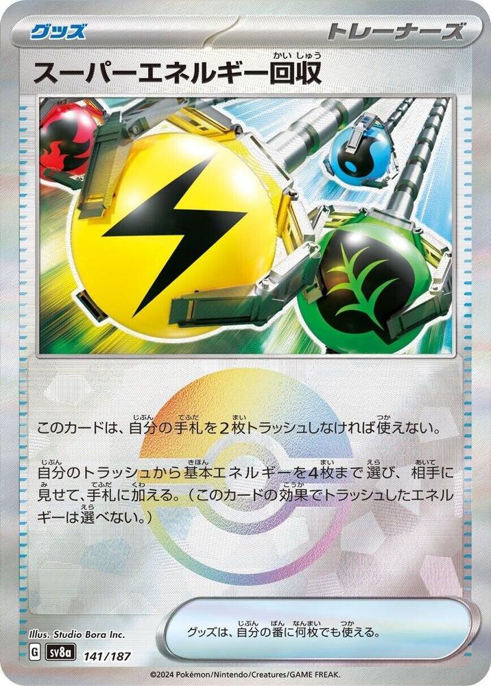Superior Energy Retrieval (Mirror Holofoil)