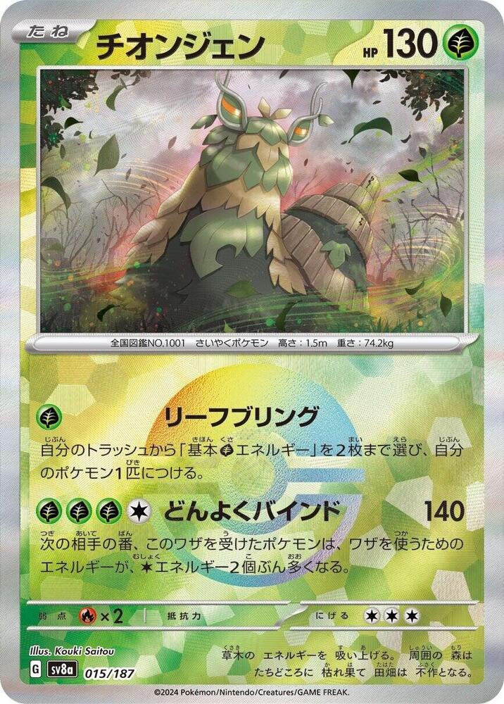 Wo Chien (Mirror Holofoil) — Japanese Terastal Fest ex