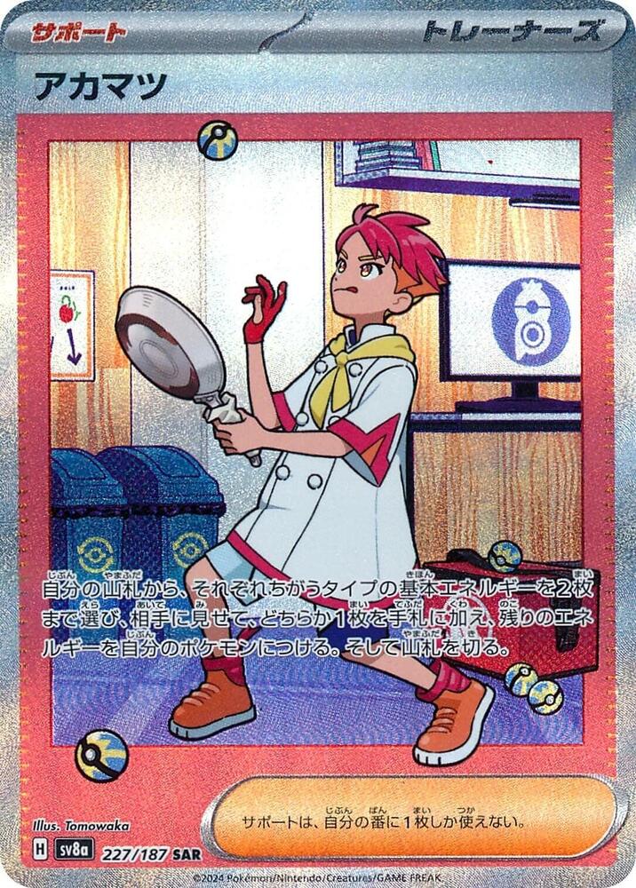 Crispin (Special Art Rare)