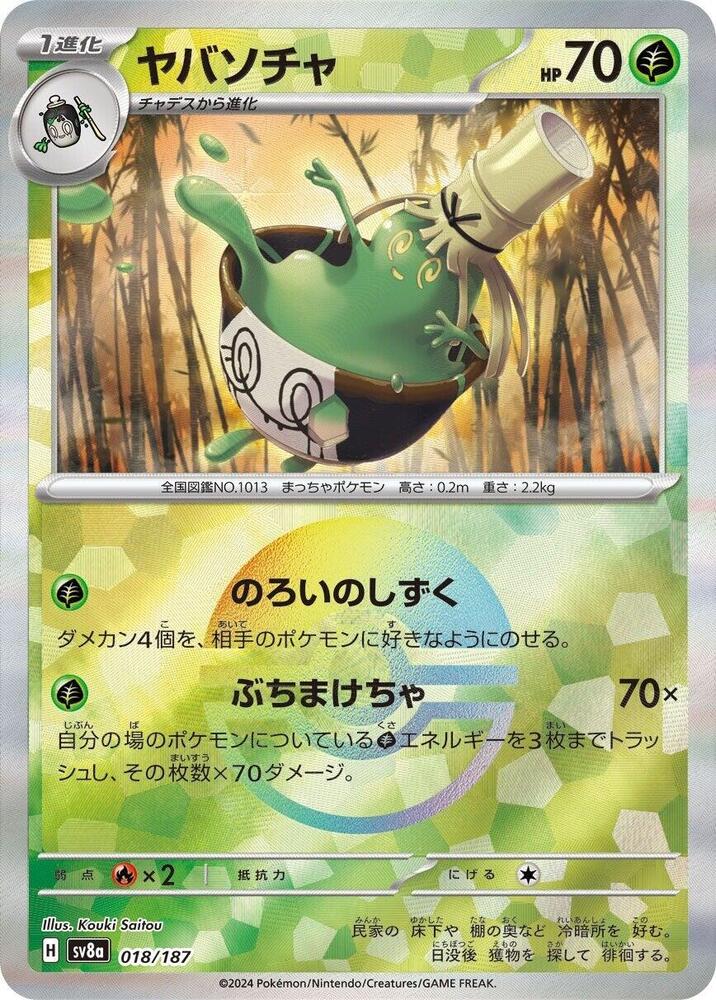 Sinistcha (Mirror Holofoil) — Japanese Terastal Fest ex