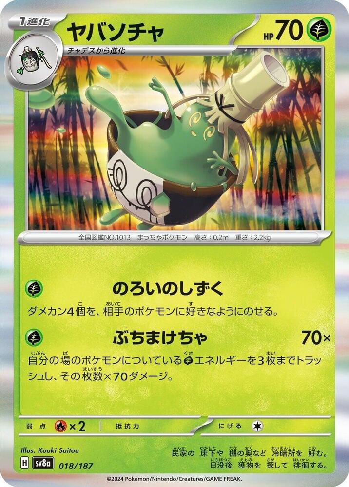Sinistcha (Master Ball Pattern) — Japanese Terastal Fest ex