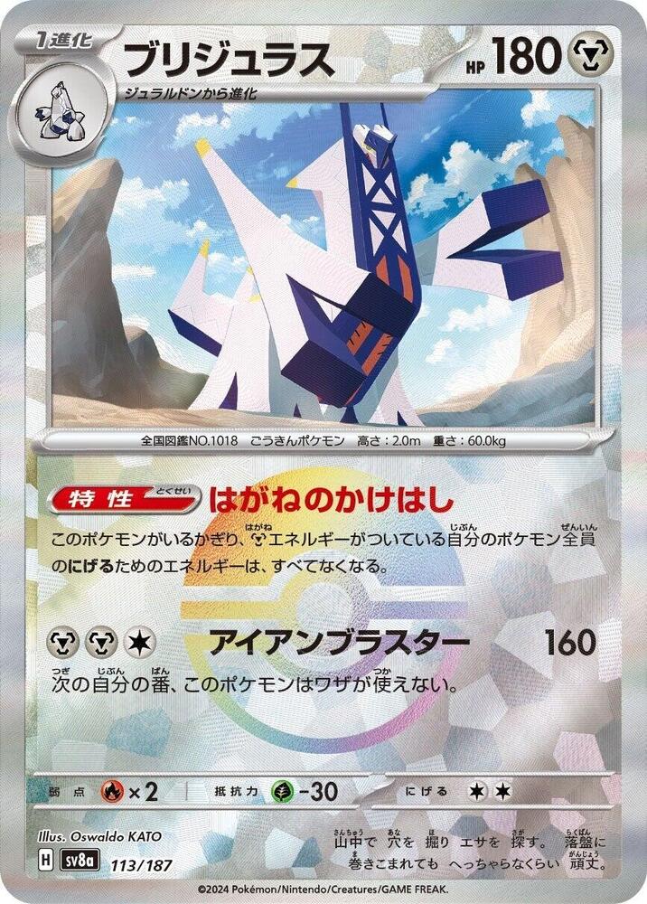 Archaludon (Mirror Holofoil)