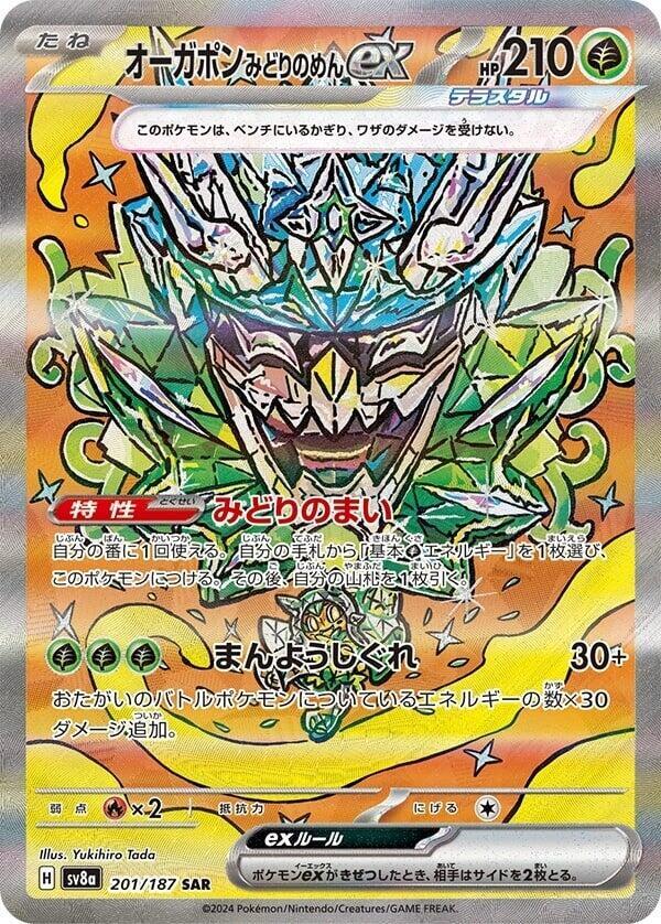 Teal Mask Ogerpon ex (201)