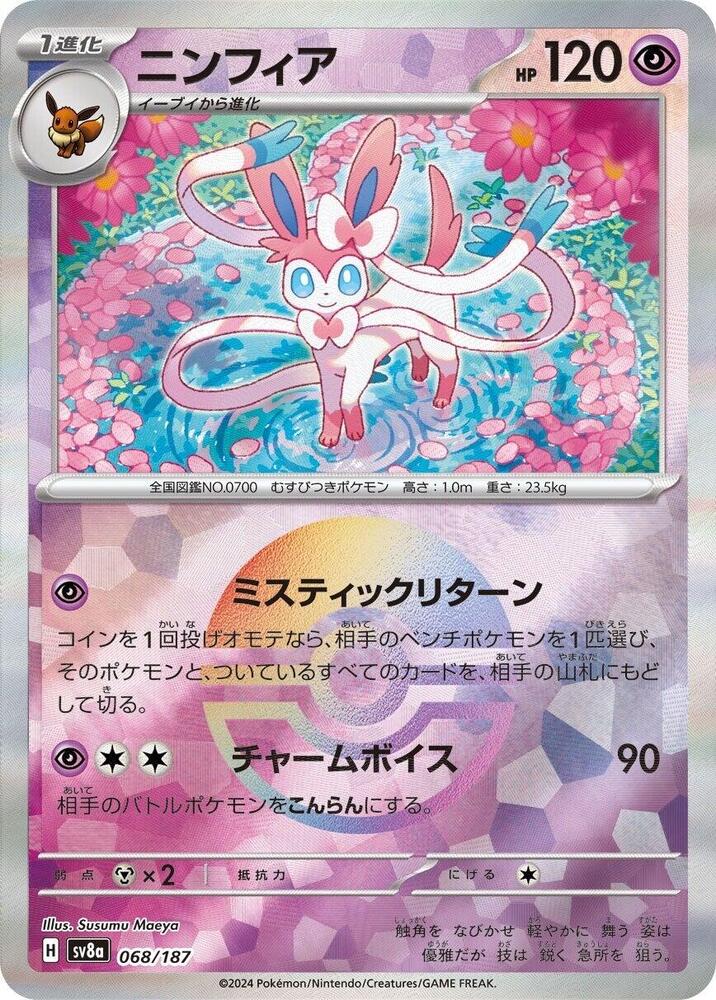 Sylveon (Mirror Holofoil) — Japanese Terastal Fest ex