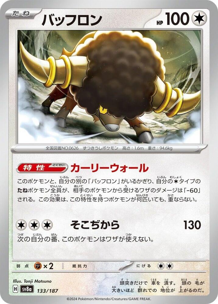 Bouffalant (Master Ball Pattern)