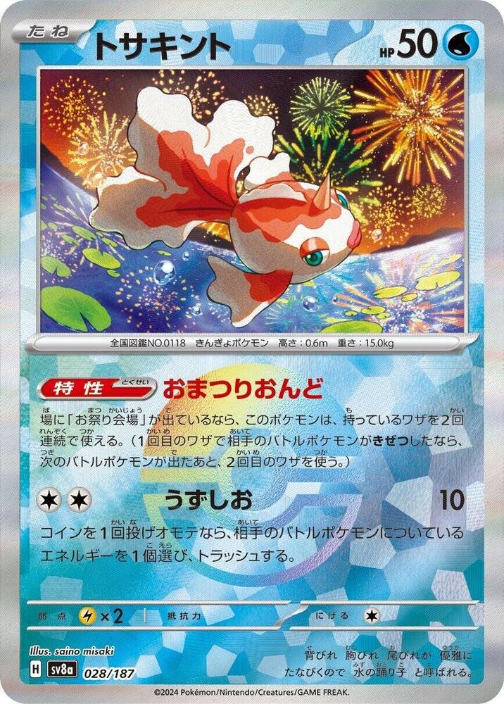 Goldeen (Mirror Holofoil) — Japanese Terastal Fest ex