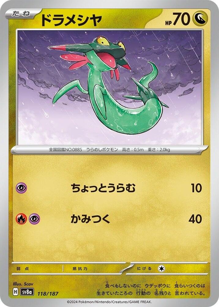 Dreepy (Master Ball Pattern)