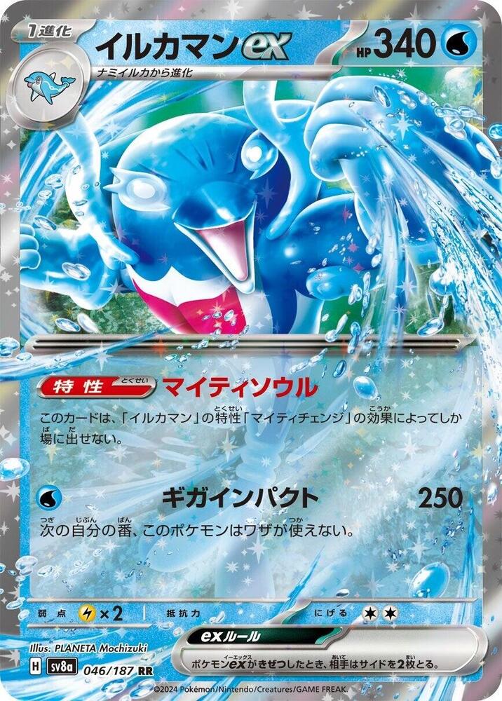 Palafin ex (Double Rare) — Japanese Terastal Fest ex
