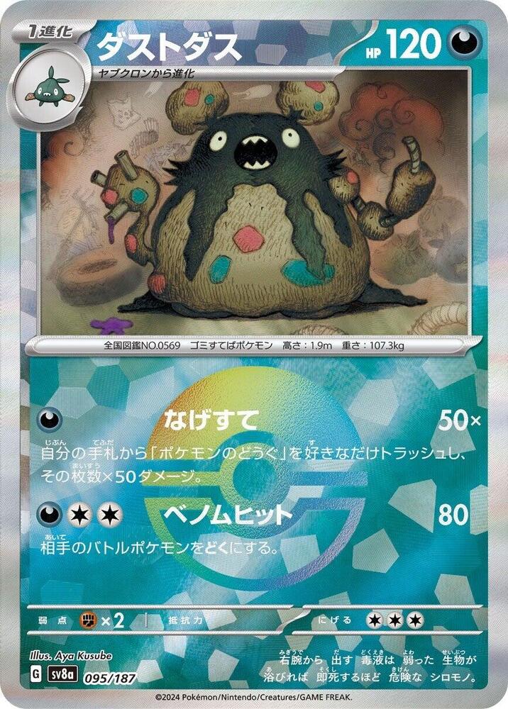 Garbodor (Mirror Holofoil)
