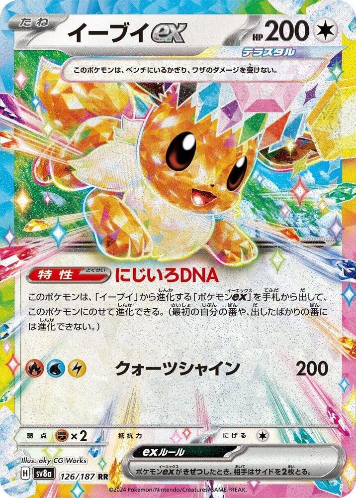 Eevee ex (126) — Japanese Terastal Fest ex