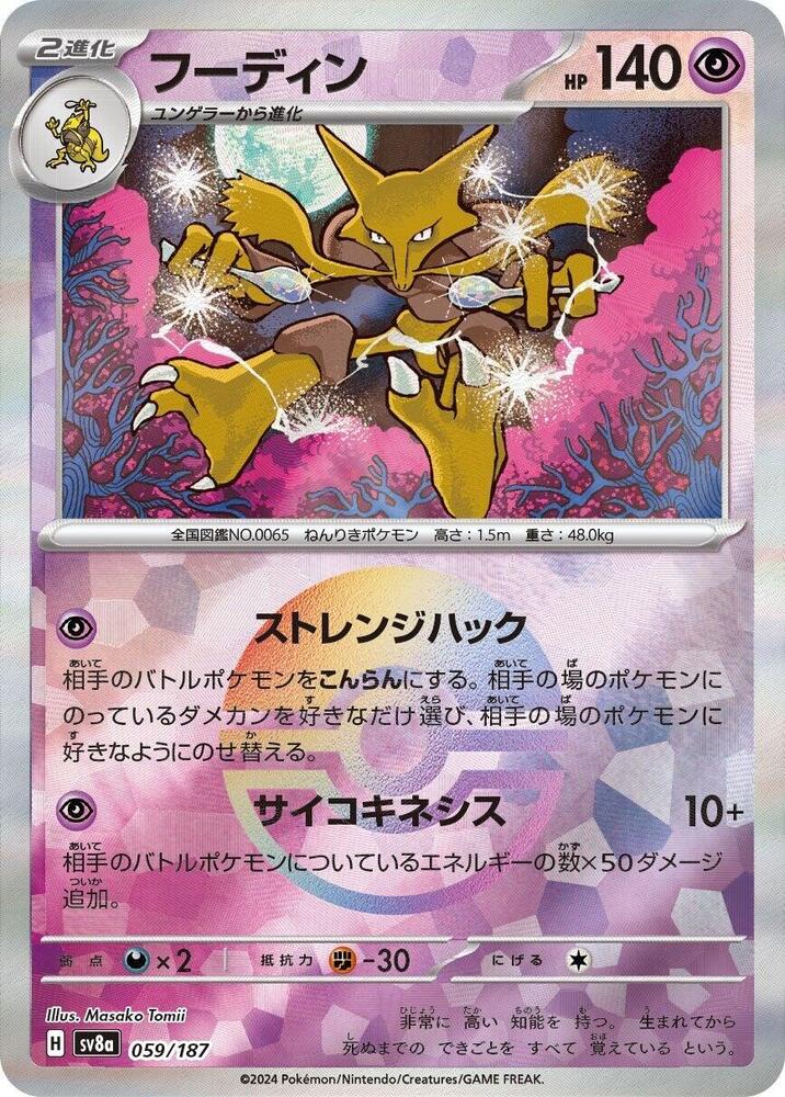 Alakazam (Mirror Holofoil) — Japanese Terastal Fest ex