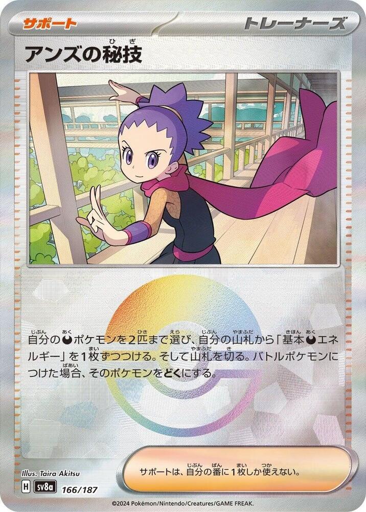 Janines Secret Art (Mirror Holofoil)