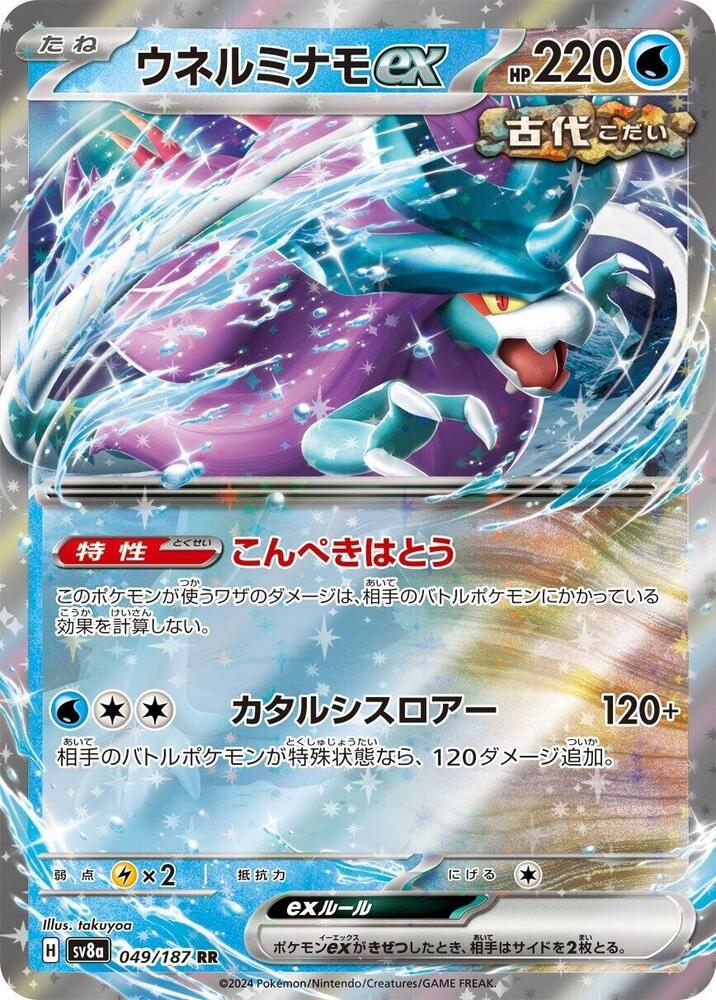 Walking Wake ex (49)