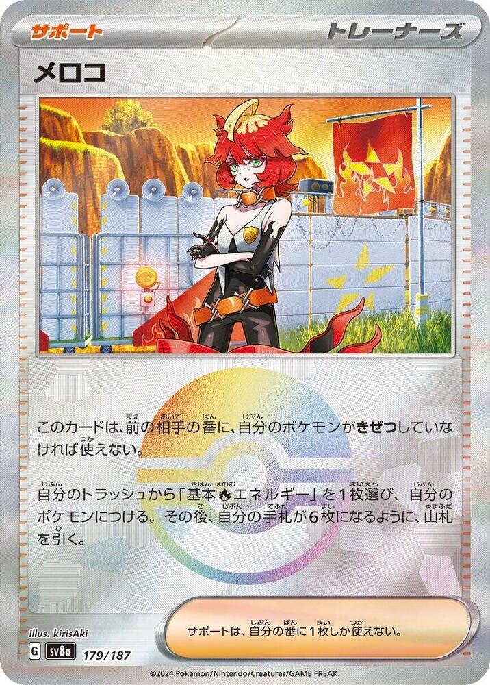 Mela (Mirror Holofoil)