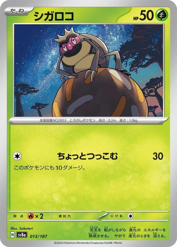 Rellor (Master Ball Pattern) — Japanese Terastal Fest ex