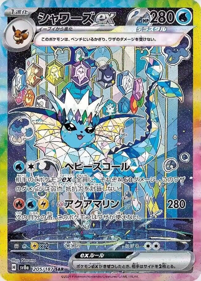 Vaporeon ex (Special Art Rare) — Japanese Terastal Fest ex