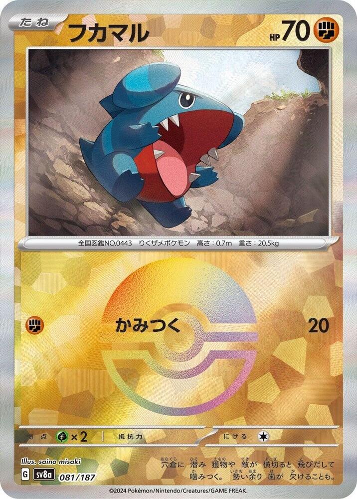 Gible (Mirror Holofoil) — Japanese Terastal Fest ex