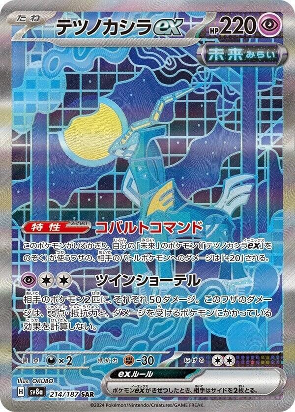 Iron Crown ex (Special Art Rare) — Japanese Terastal Fest ex